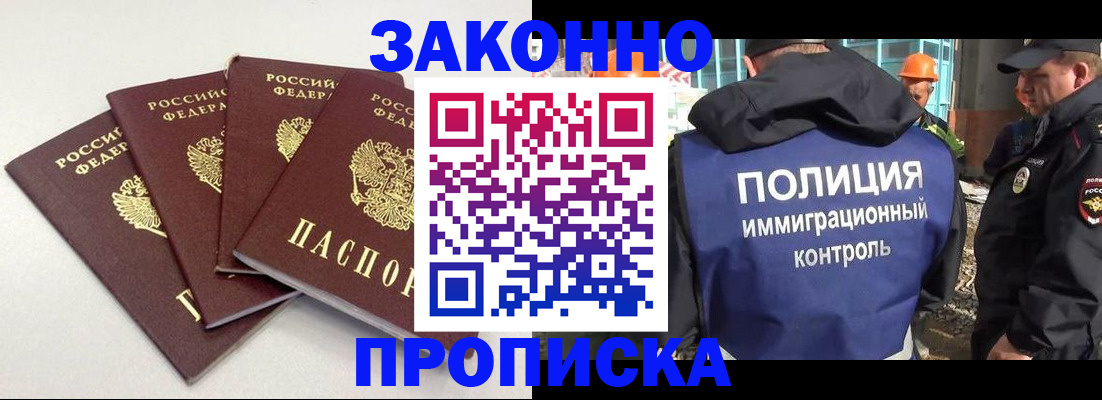 прописка штамп в Шумихе