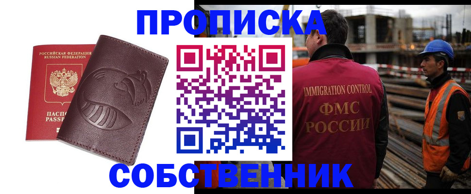 временная регистрация купить в Шумихе