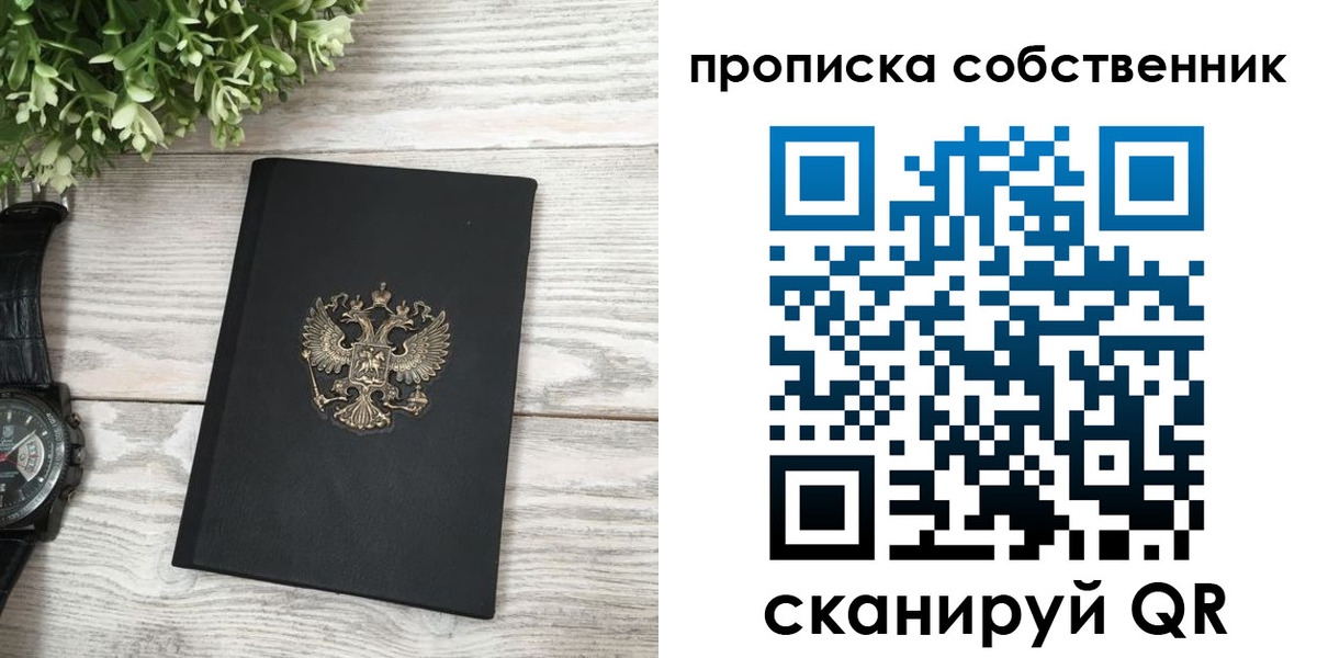 прописка штамп в Шумихе