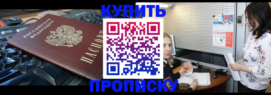 прописка гарантия в Шумихе